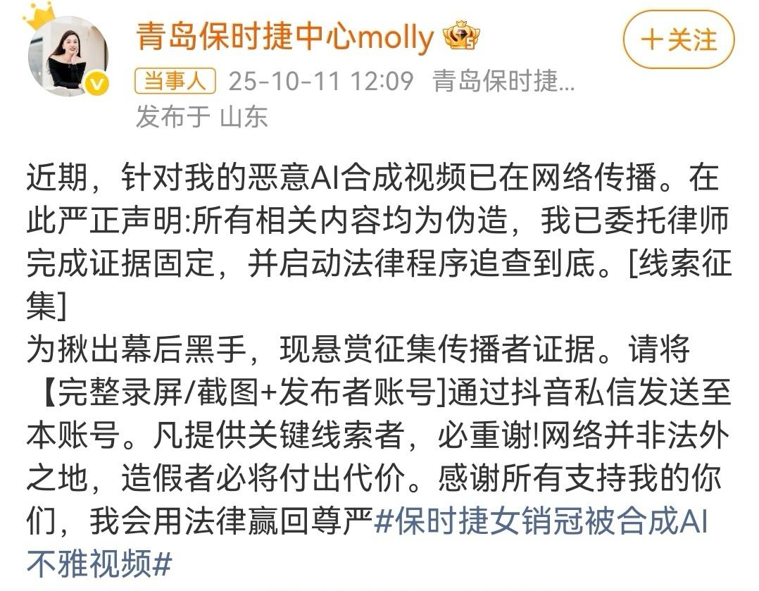 本人回应 
当AI造假盯上普通人：你的脸，可能正在被
