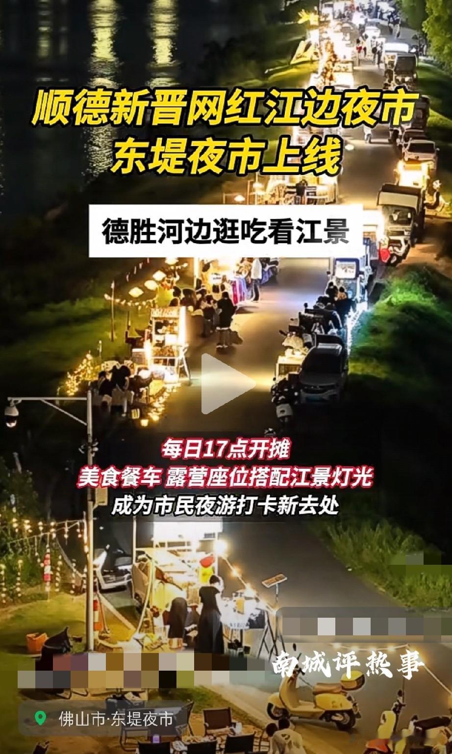东堤夜市火了，但去过的都懂有多“坑”！图片江景灯光是好看，评论区早炸锅了！餐车位
