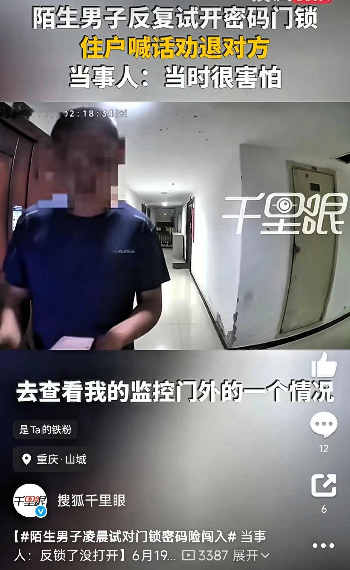 重庆，凌晨两点，一独居女子正在熟睡，却被门外一阵阵输入密码的“滴滴”声惊醒。
