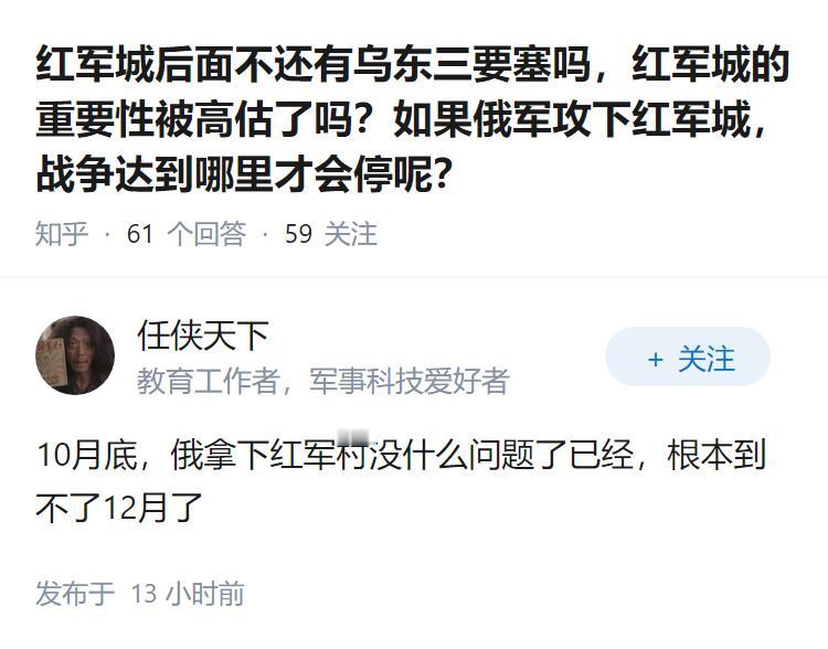 红军城后面不还有乌东三要塞吗，红军城的重要性被高估了吗？如果俄军攻下红军城，战争