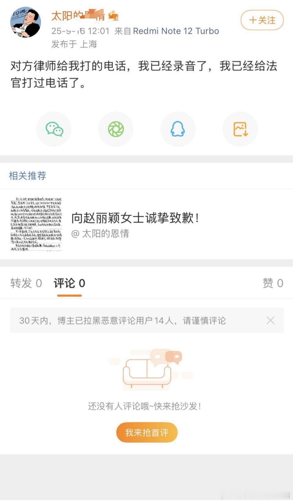 黑粉被赵丽颖告了之后表示与对方律师的通话内容已经上交给法官了，这是要闹大吗… ​
