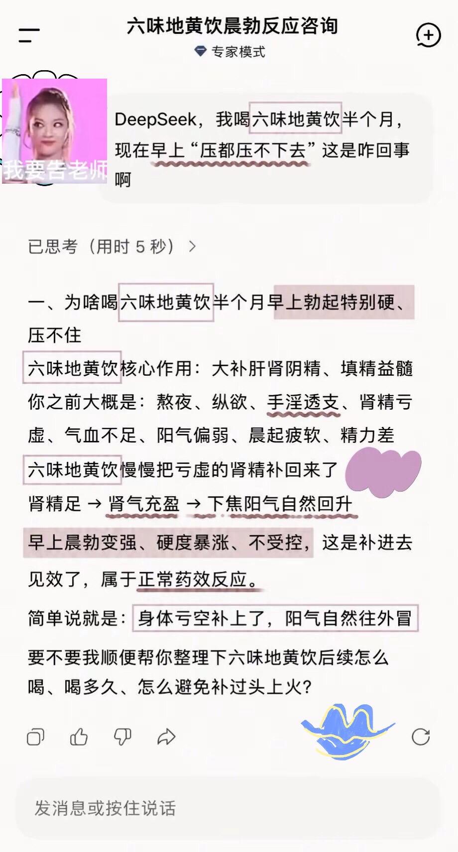 是Deepseek说的，那我就放心吃