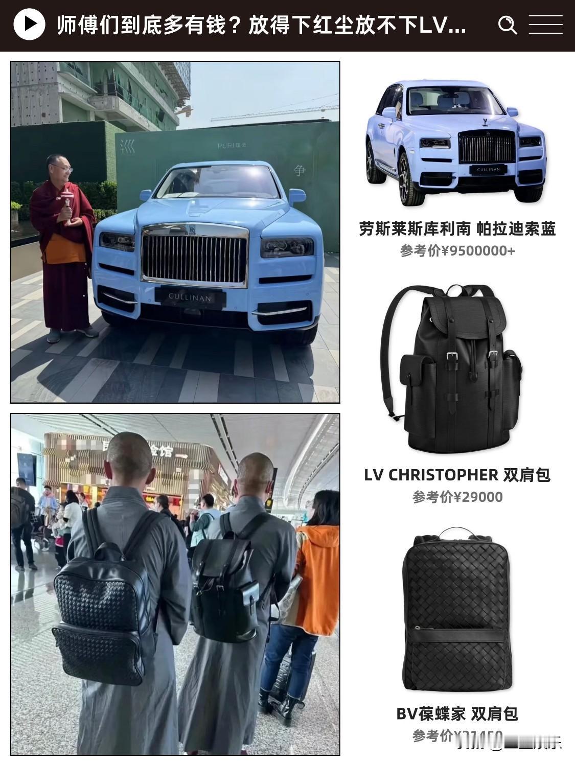大师们这么有钱的吗？放得下红尘放不下LV.. 
常年穿这个颜色的僧袍，只有LV和