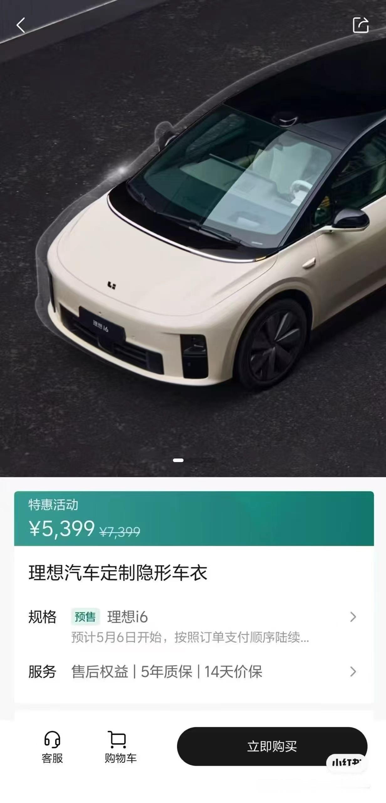 群里看到的，理想官方贴膜价格：5399和6999。目前大部分反馈很香… （上线了