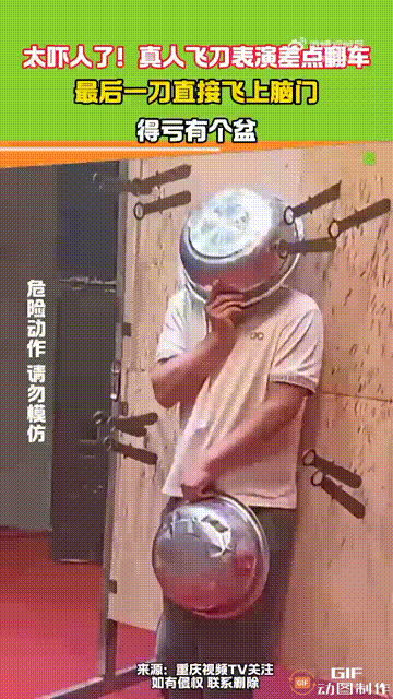 重庆一场“真人飞刀”表演活动中，由于投掷飞刀的人出现了失误，导致飞刀直接飞向了表