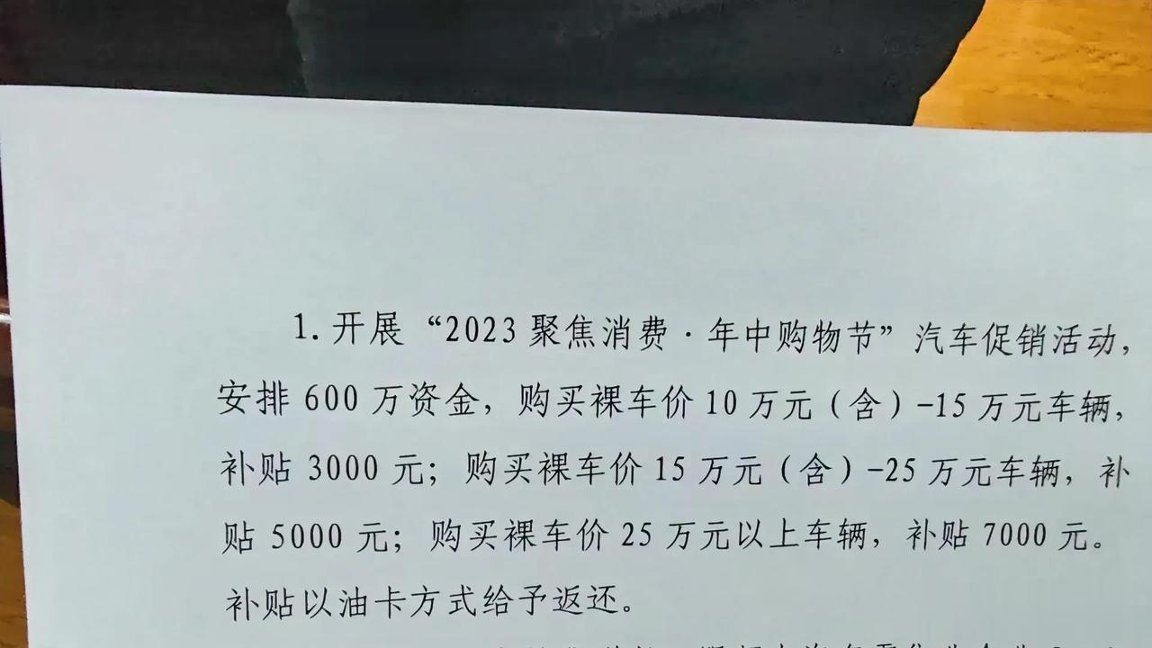 近期，各地陆续推出年中购物节，其中部分地区就推出了购车补贴政策。内容无非就是:1