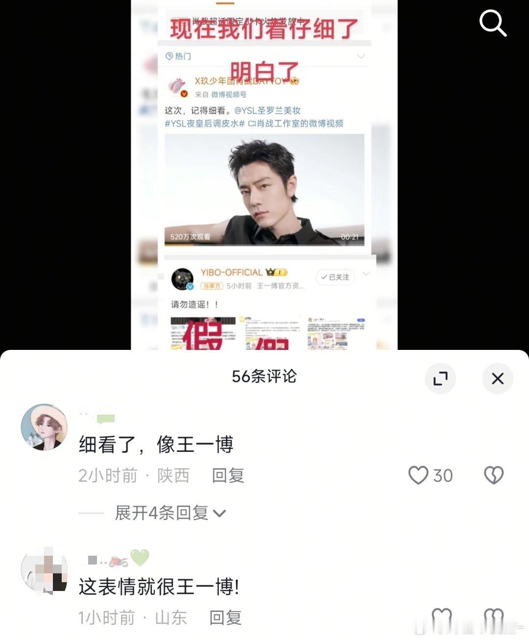 细看了 肖战像王一博[偷笑][偷笑] 