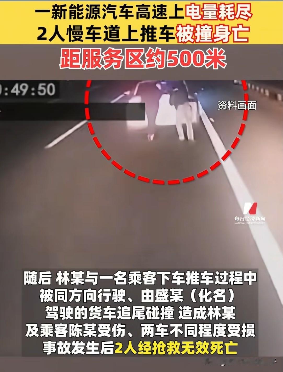 广东，司机和乘客在高速上推行车辆被大货车追尾身亡，这事儿似乎和电车还是油车没关系