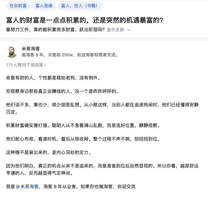 想富人的财富是一点点积累的，还是突然的机