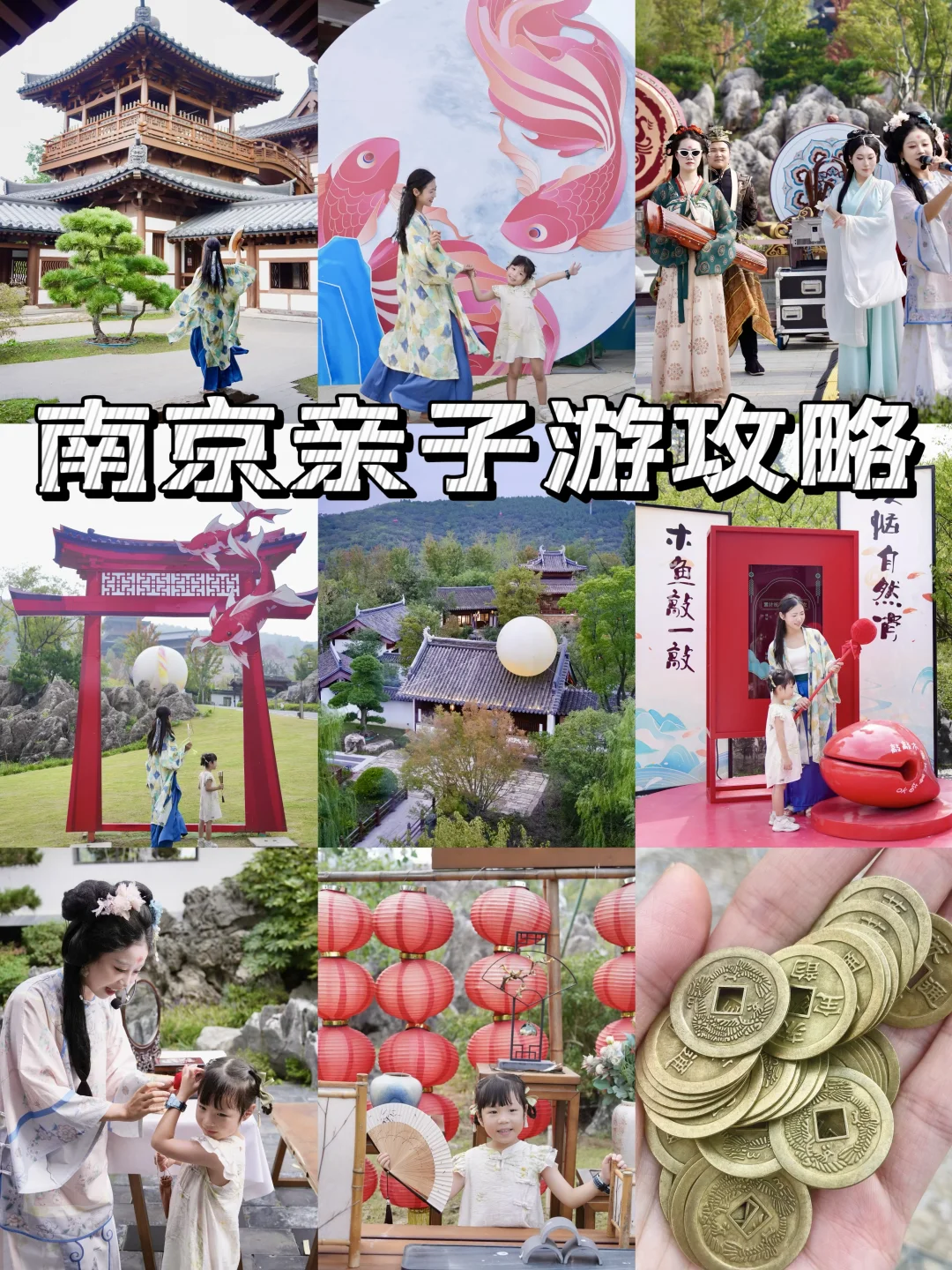 南京沉浸式国风穿越‼️小众宝藏玩法全攻略