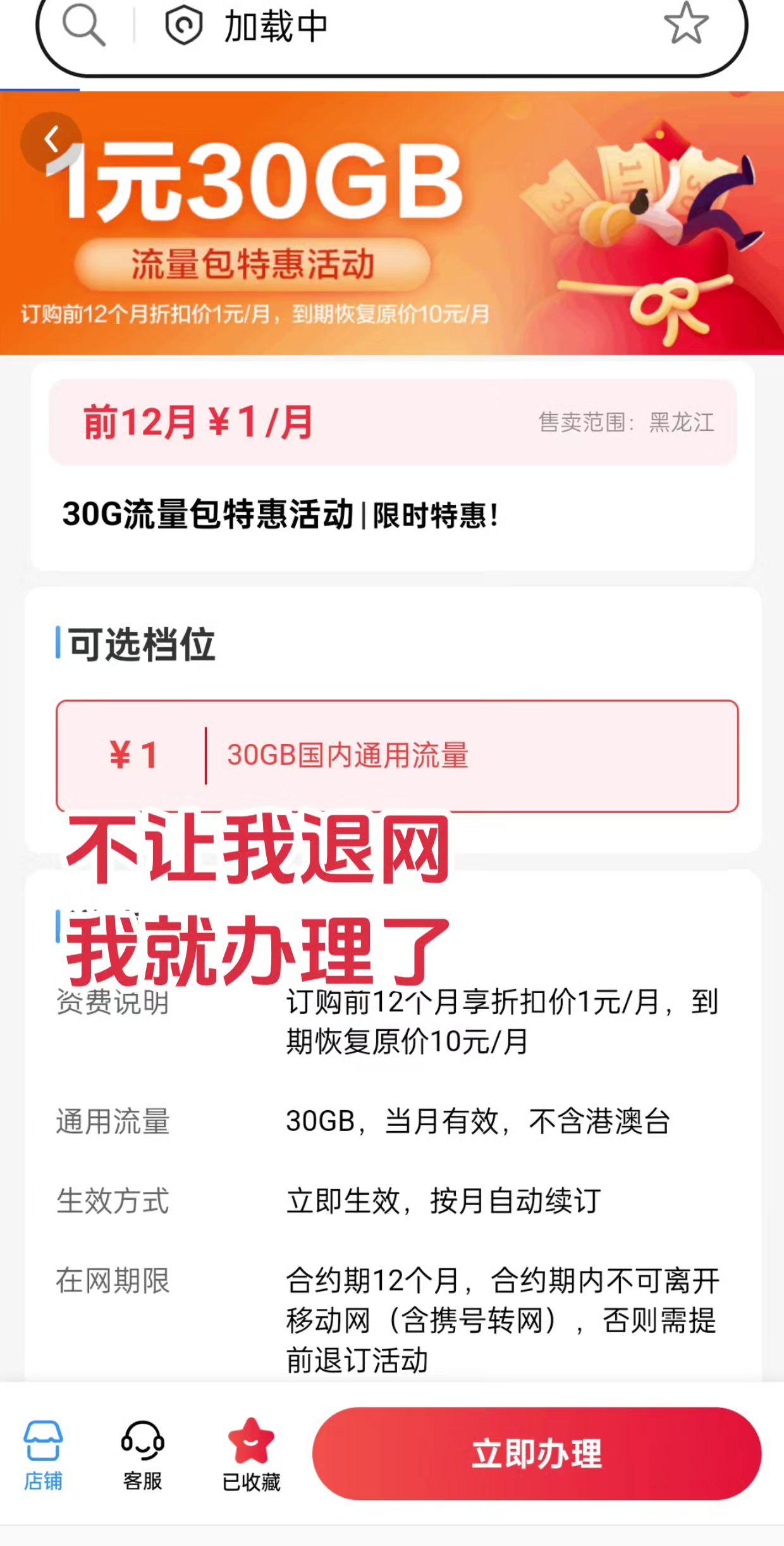 移动的这个号码，不退网不转网