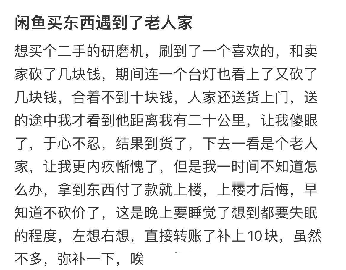 闲鱼买东西遇到了老人家 闲鱼就是一个巨大的人间世 ​​​
