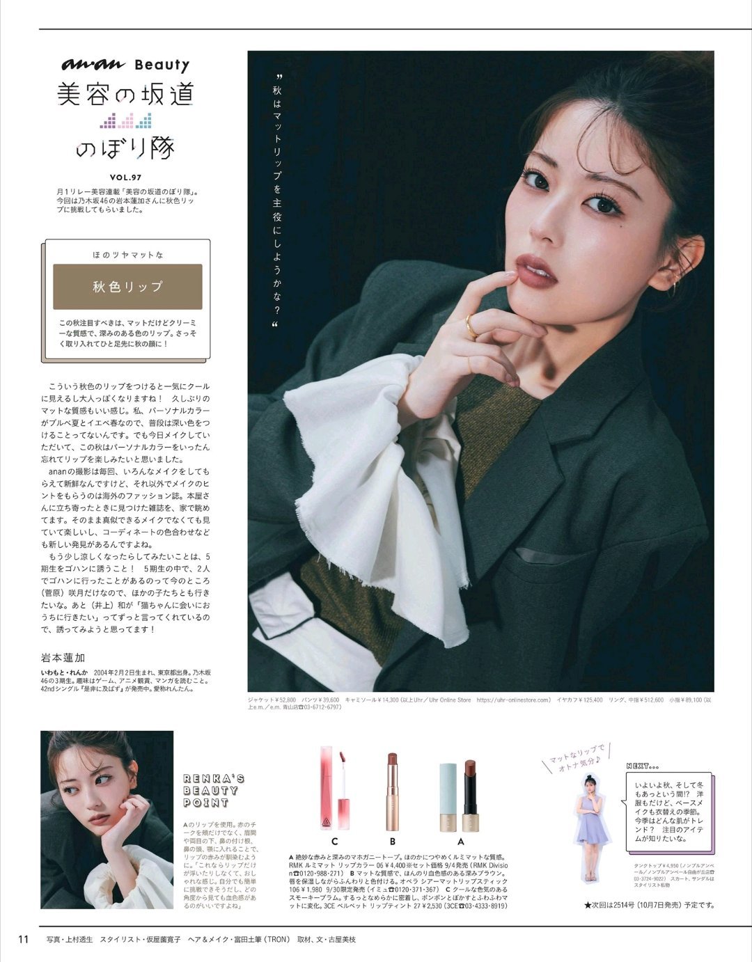 日娱新闻森香澄 岩本莲加 栗山千明 森香澄  杂志《anan》2026年9月9日