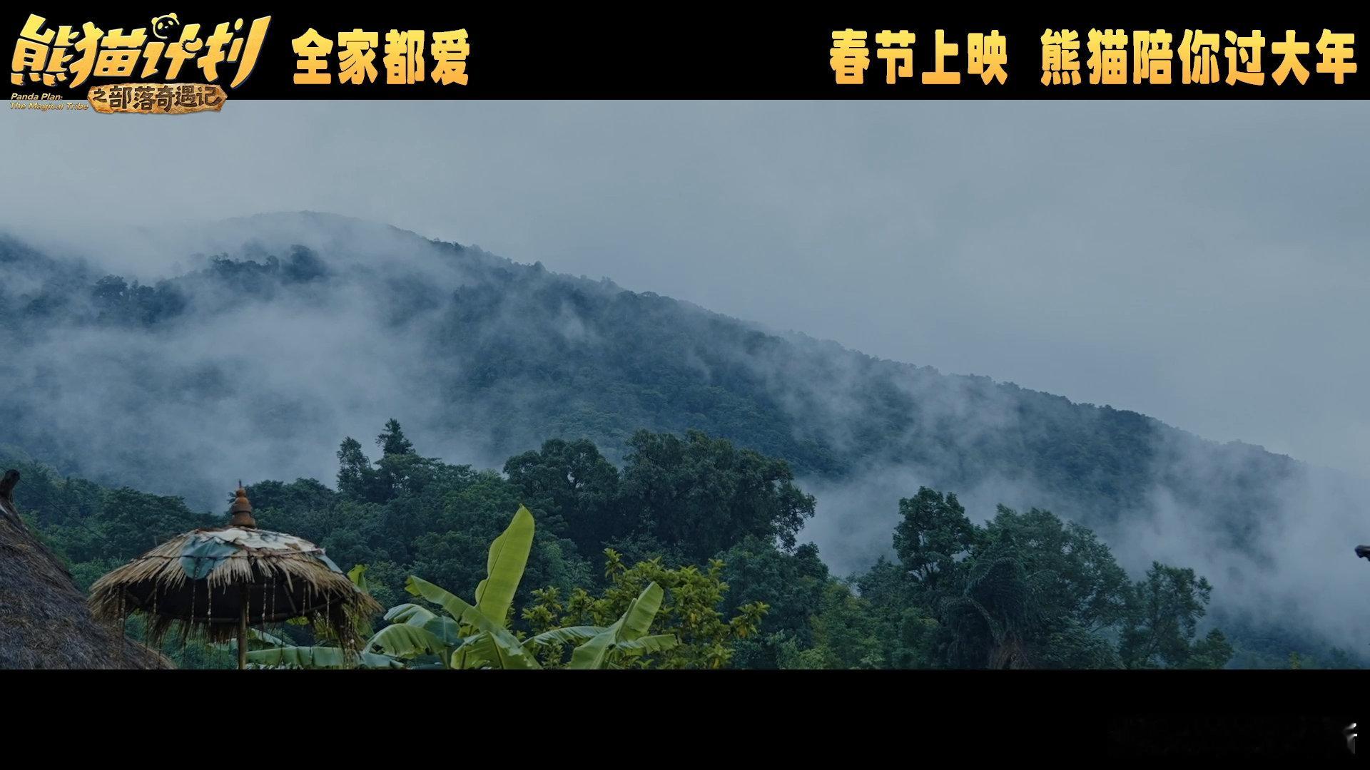 熊猫和中国美景值得被世界喜爱这么看起来这部电影的实景还真挺不错的，头一回了解到翁