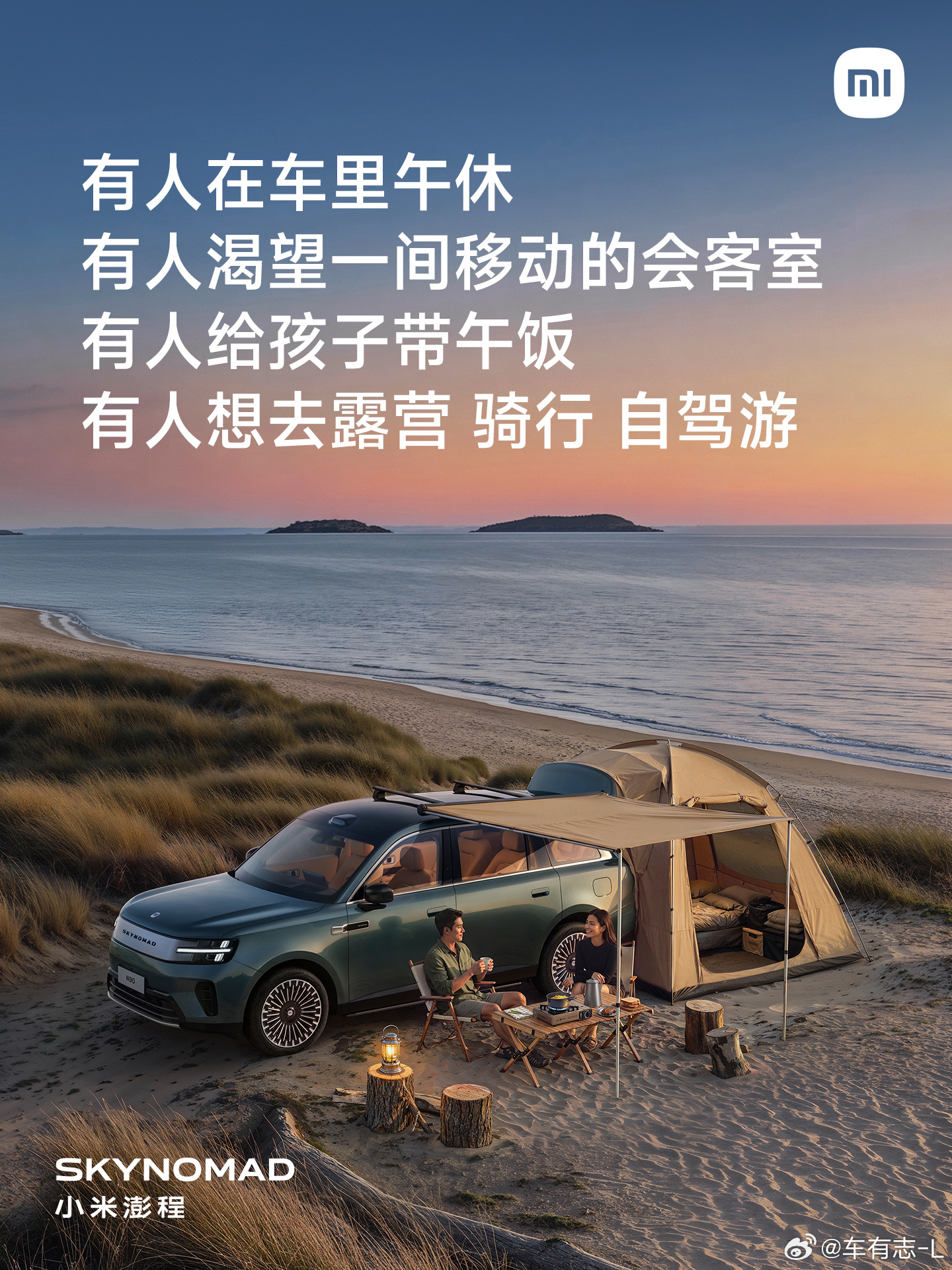 小米澎程，到底是一辆什么样的车？我们认为，生活不是单选题，出行也拥有万千模样。因
