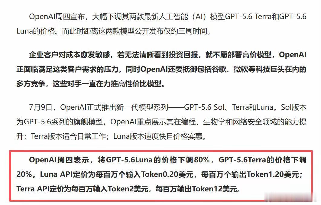 Token单价暴跌98%，企业老板们却慌了：AI账单正以肉眼可见的速度失控7月3