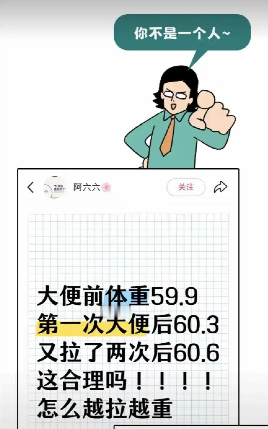 为什么人拉了大便体重反而增加人？拉完大便体重反而增加，基本是称重条件或体内水分变