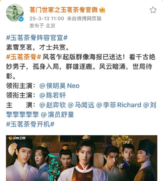 玉茗茶骨最新剧宣方式，男女主不见面，先发侯明昊，再发娜扎[淡淡的] ​​​