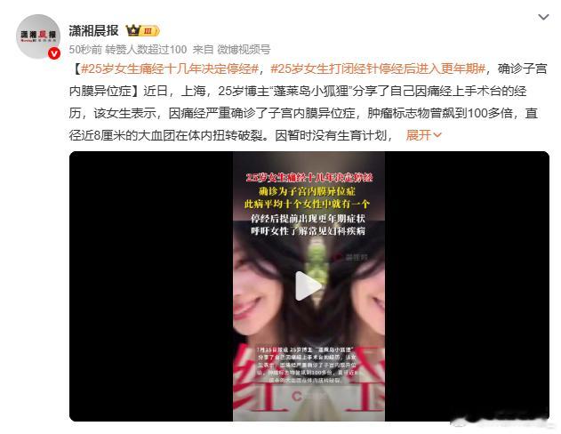 25岁女生痛经十几年决定停经 会不会起标题？是因为子宫内膜异位导致痛经，也是因为