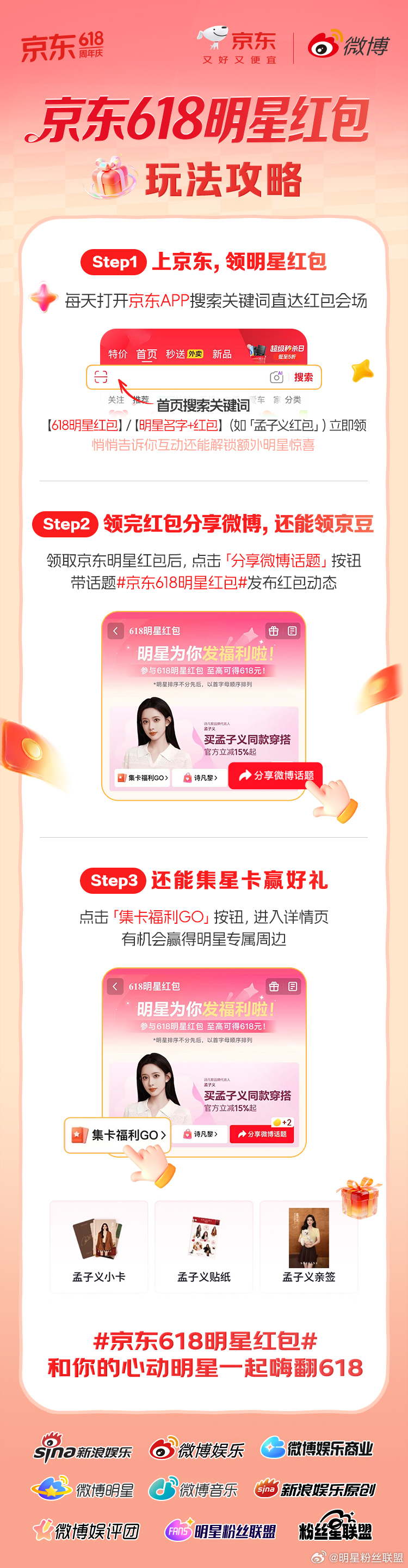 宝子们！孟子义来给大家发618福利啦～✨超简单的两步就能get京豆，快叫上闺蜜一