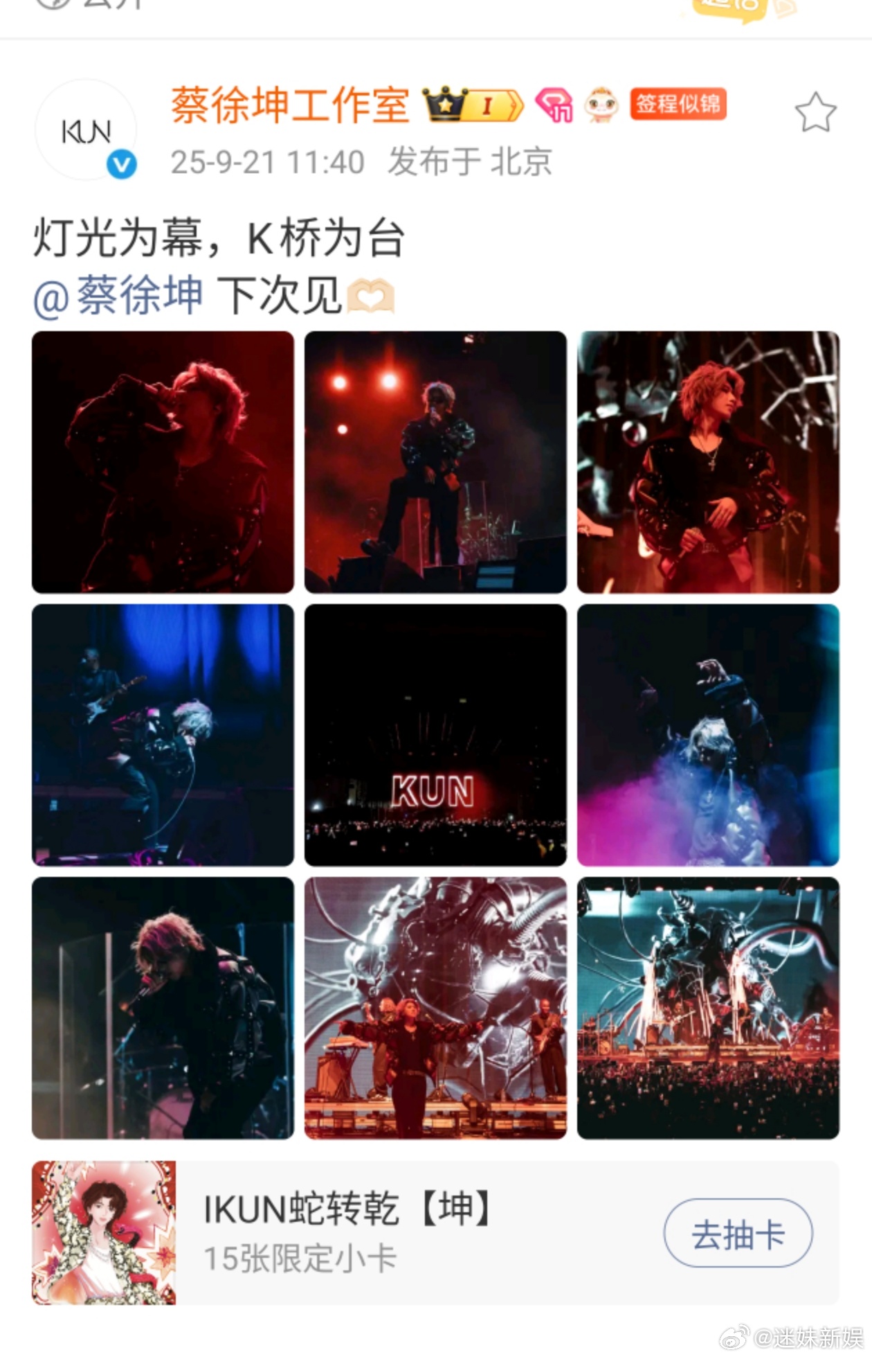 蔡徐坤k桥为台蔡徐坤灯光为幕蔡徐坤k桥为台，灯光为幕，[太开心][太开心][太开