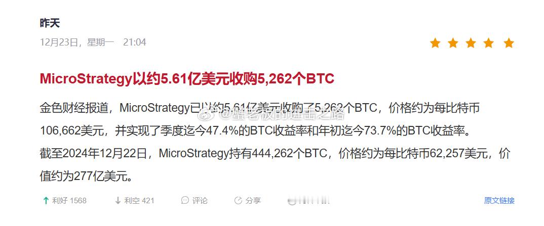 来说说消息面，，首先肯定是机构领头羊 MicroStrategy 又开始买买买了