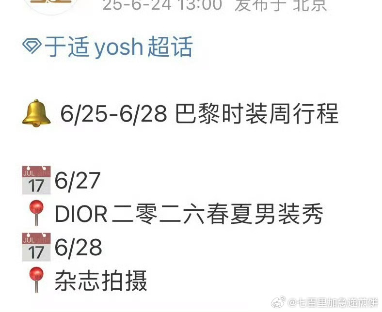 于适确定要参加dior的巴黎时装周了 ​​​