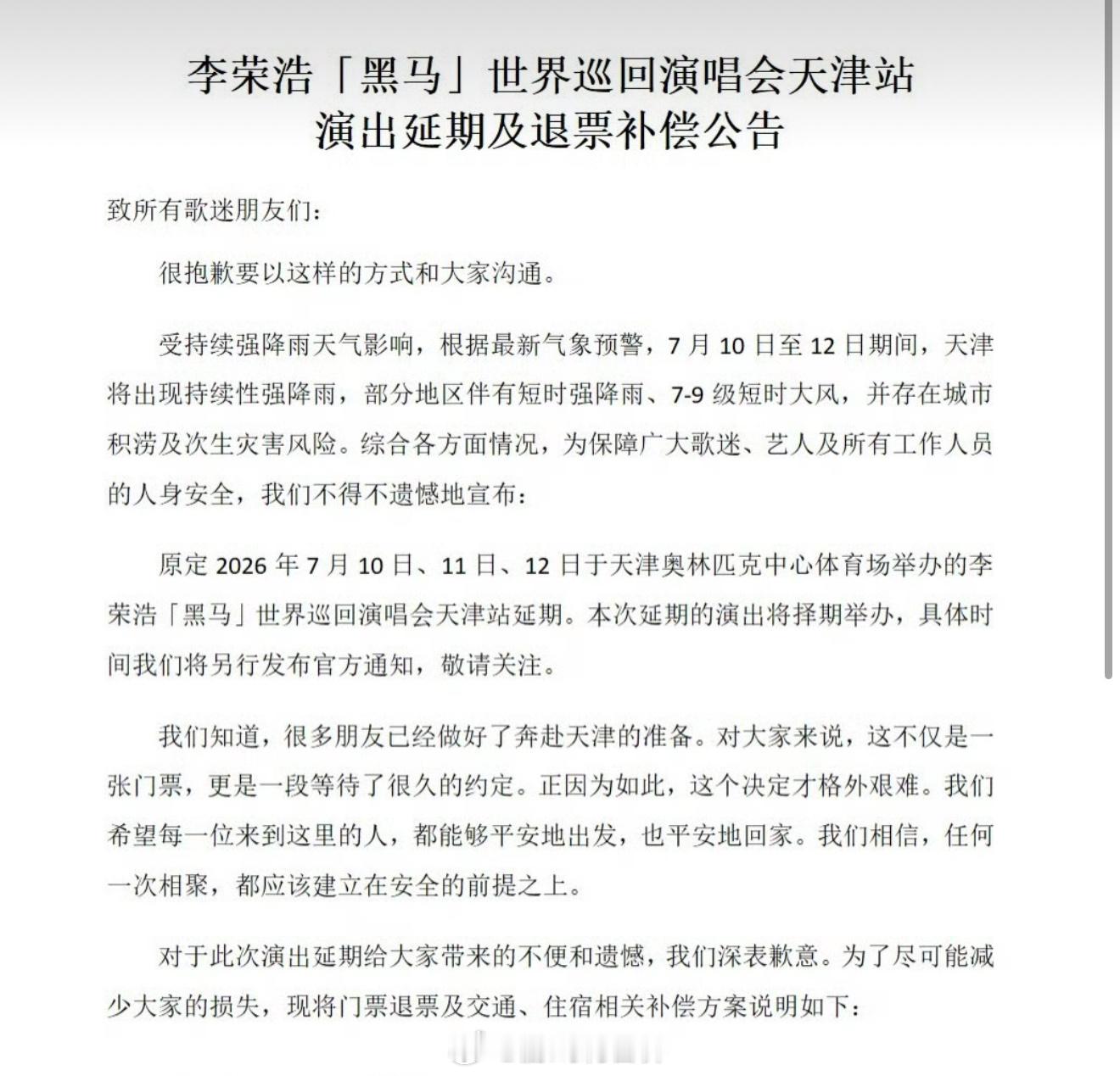 李荣浩演唱会天津站取消纵然奔赴落空满心遗憾，但所有人的安全永远排在第一位。路上的