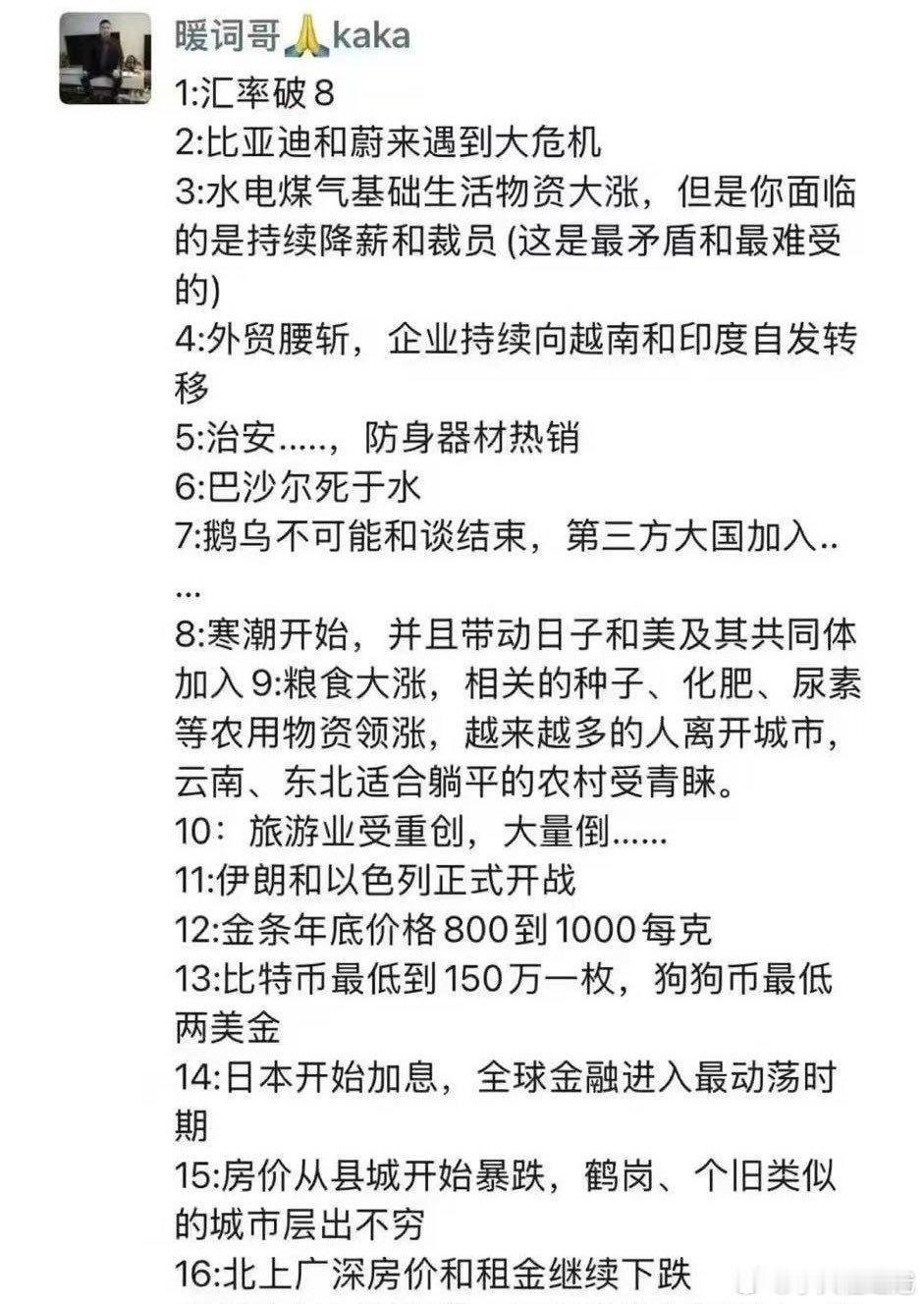 今年的预测第六条内容有点儿炸裂啊，现如今在莫斯科生活的阿萨德将会死于水。还有，俄