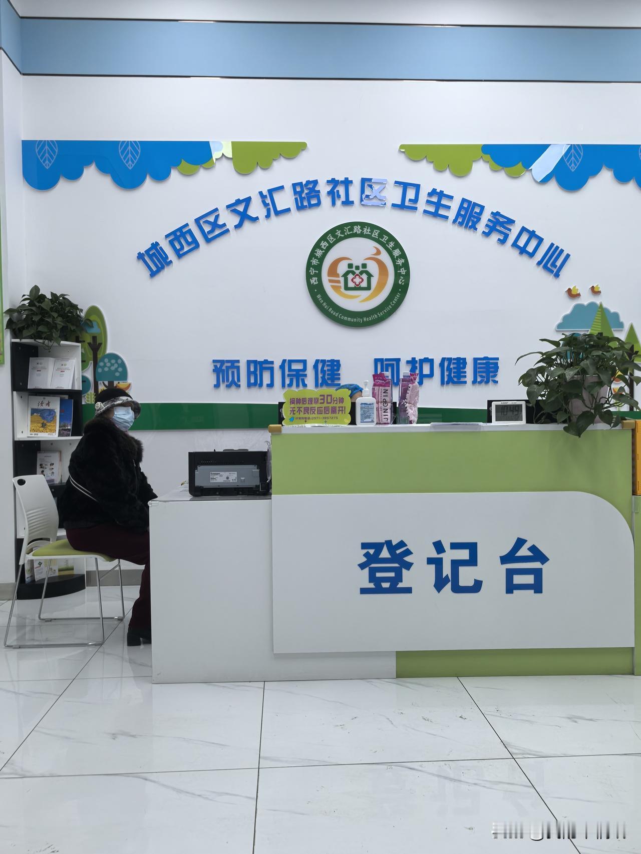 今天上午到西宁城西区文汇路社区打流感疫苗。因为是周一，接种的人不多，不用排队，整