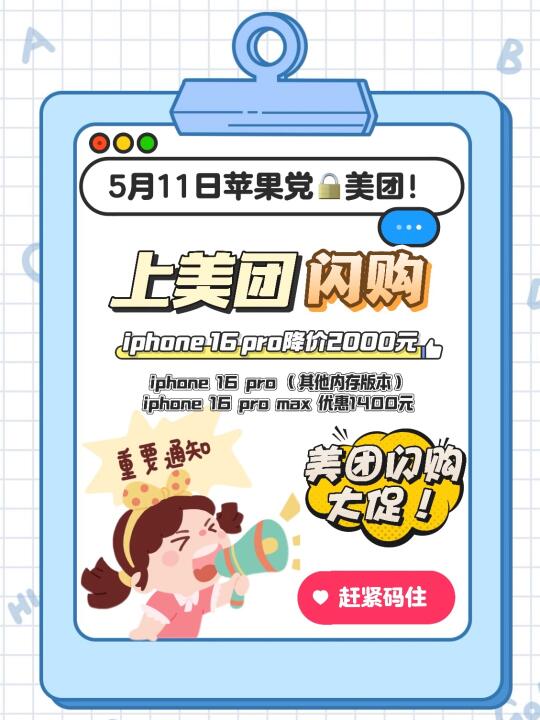 美团闪购真有你的！直降2k！苹果党爆哭！！😭