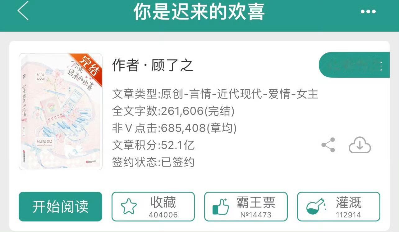 小说推荐：《你是迟来的欢喜》 作者:顾了之简评：女作家vs男律师，暗恋，久别重逢