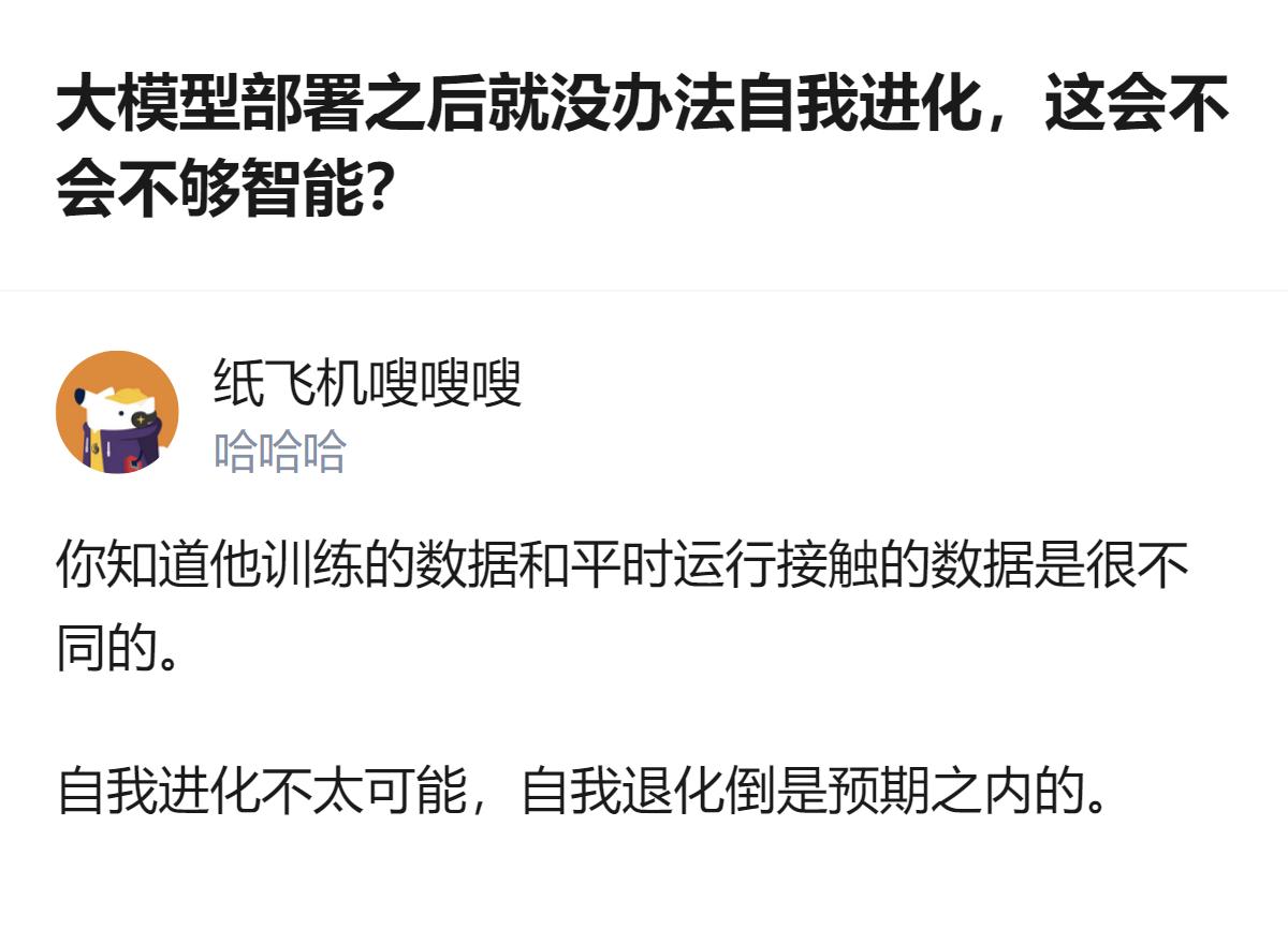 大模型部署后没法自我进化，不是不够智能，是设计时把学习和推理分开了，得先解决局部