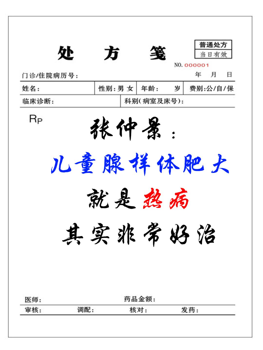 儿童腺样体肥大怎么办？举个例子，儿童的体内环境如同一片生机勃勃的森林...