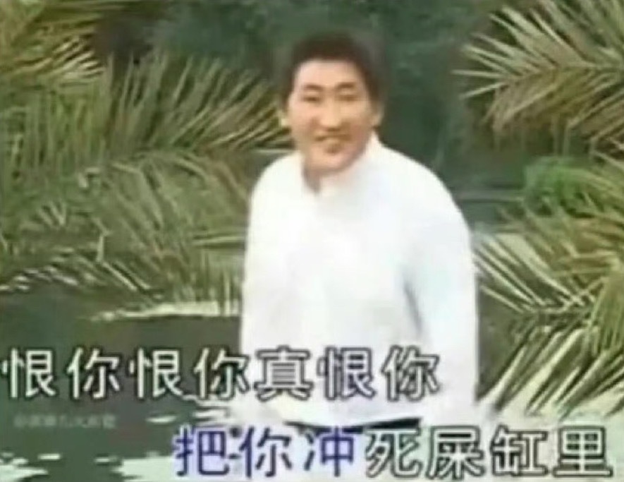 呼～解脱了的感觉 