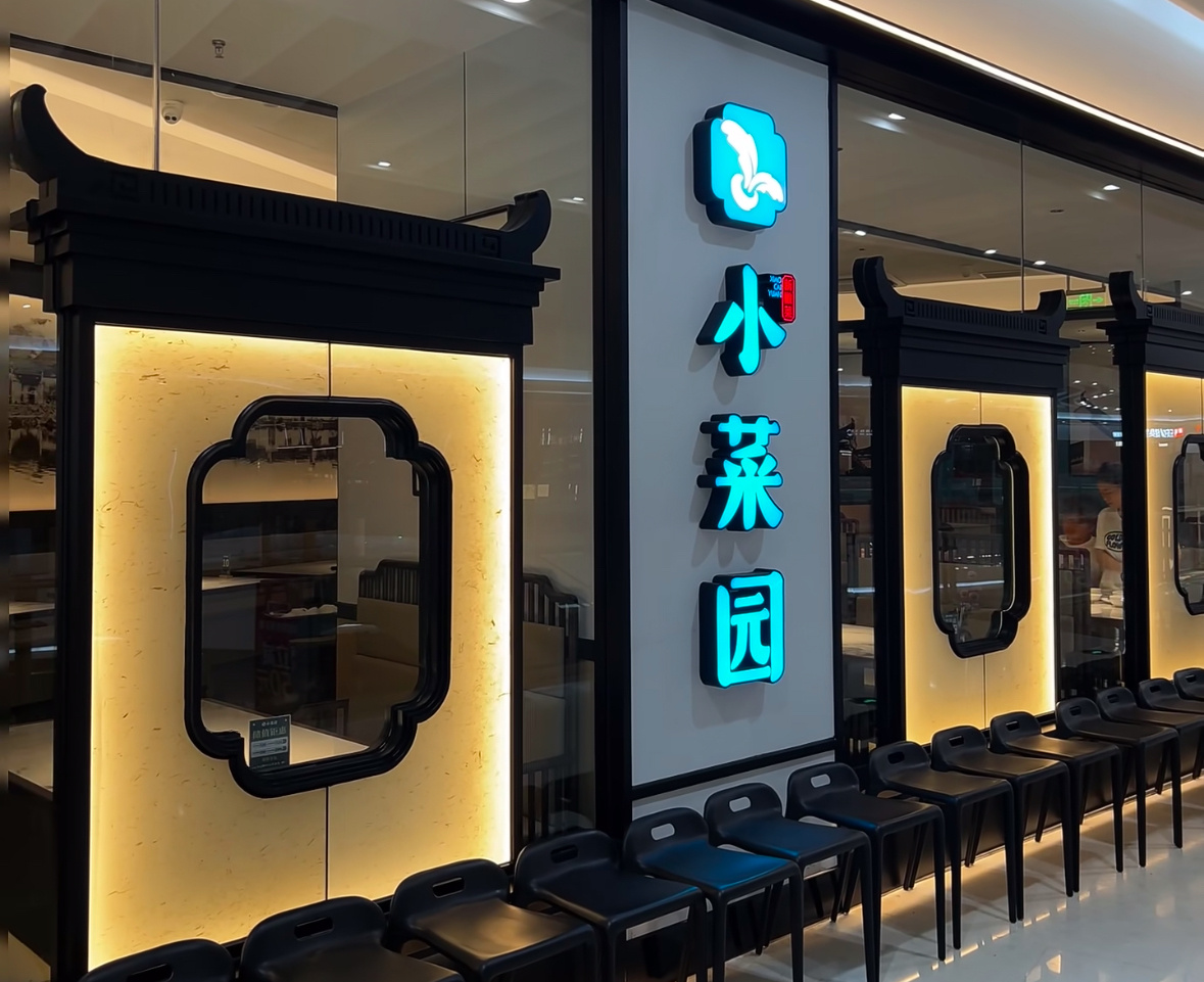 小菜园外卖业务占比减少了10%小菜园88元年费推动堂食人数增长45万 今年以来，