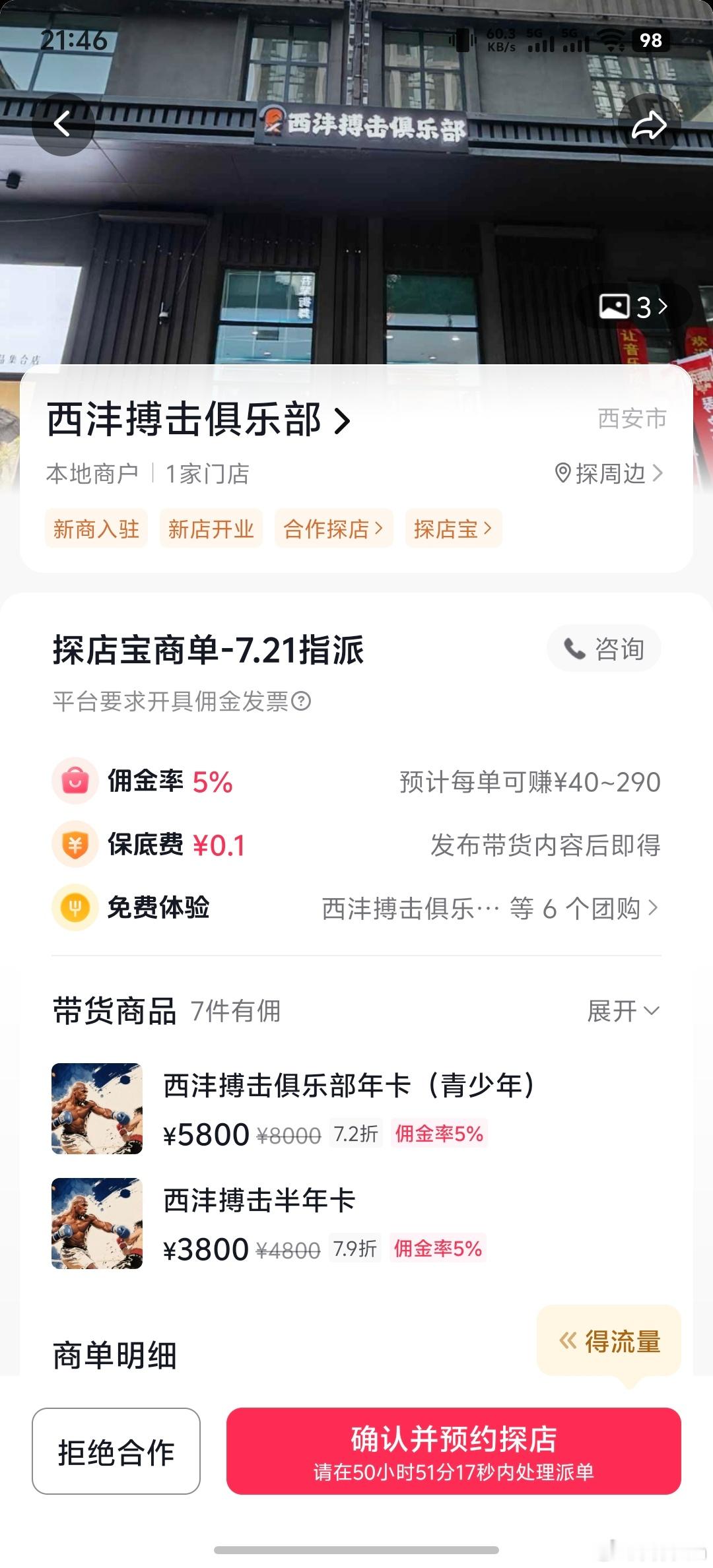 找我探店我能理解，健身台球什么的。找我打官司几个意思[doge][doge][d