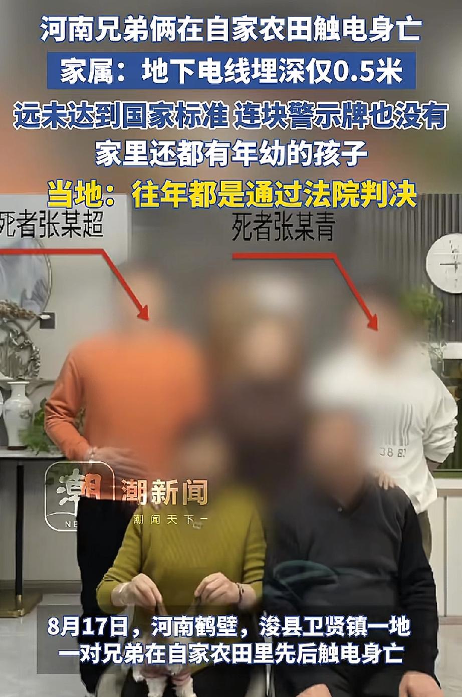 这简直就是在草菅人命！

河南两兄弟在自家农田触电身亡，

原以为这可能是个意外
