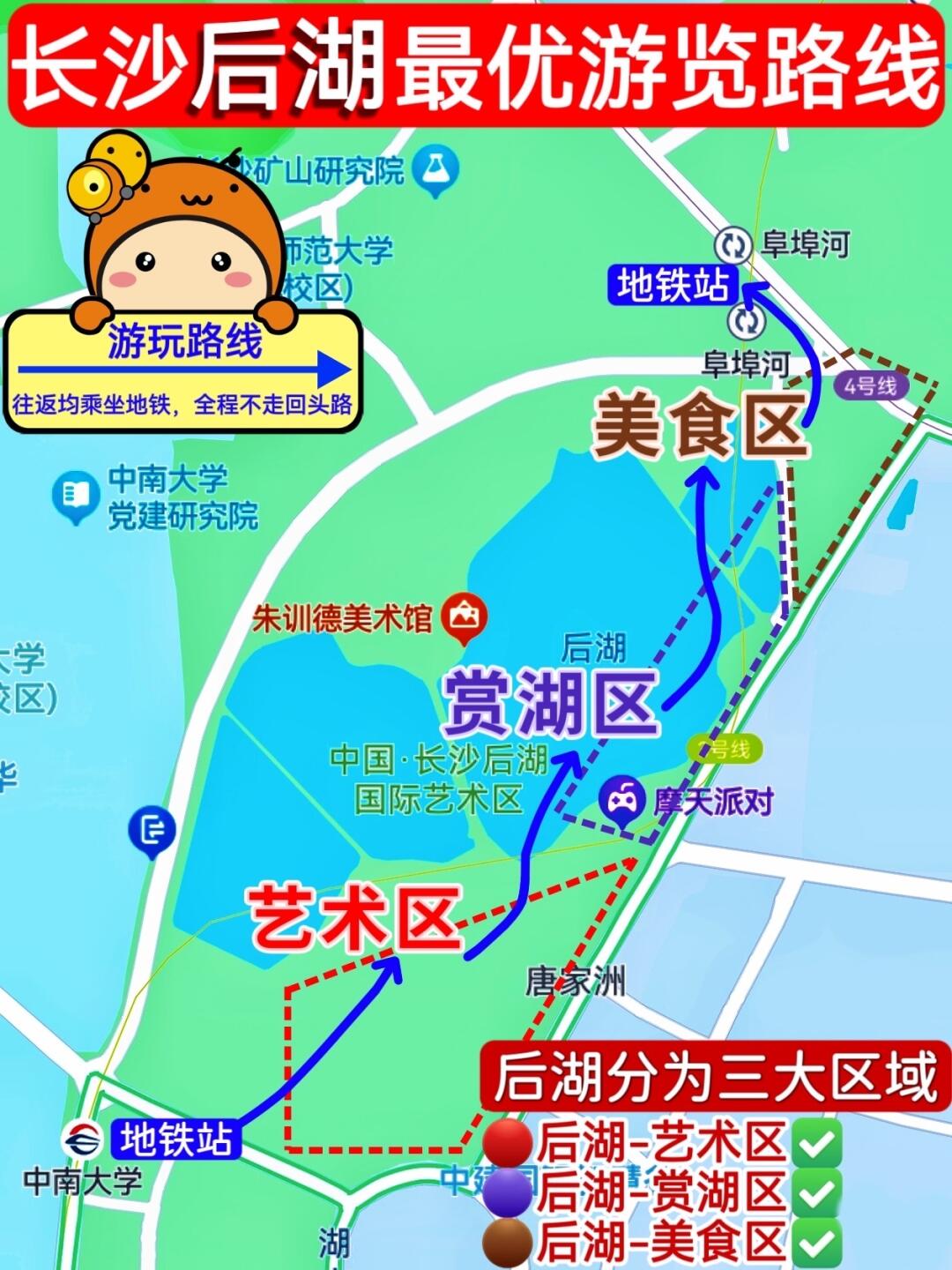 一图看懂👉长沙后湖游览路线✅