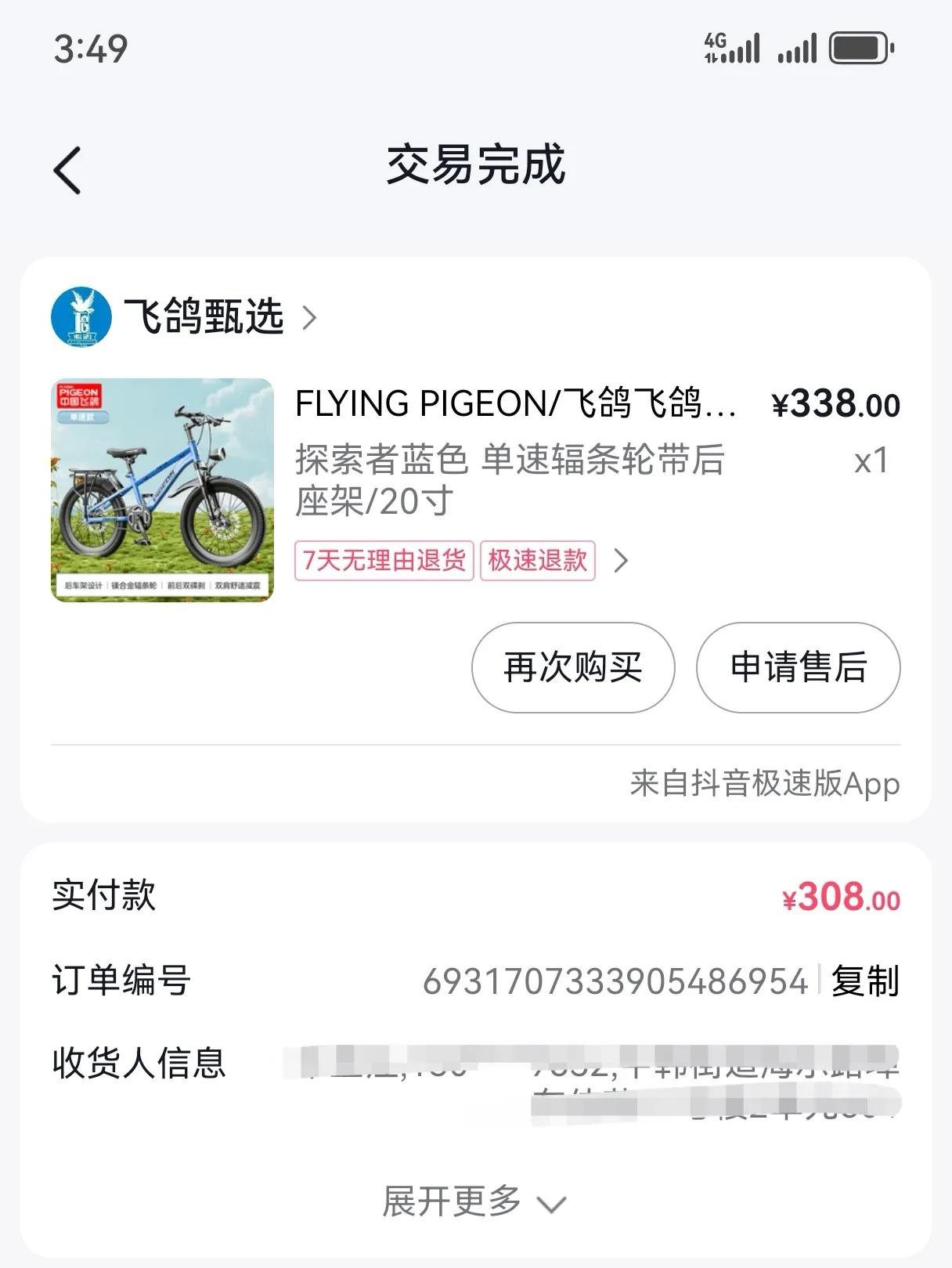 二宝急需一辆儿童自行车，在头条商城选来选去买了一辆飞鸽牌儿童自行车。

选择飞鸽