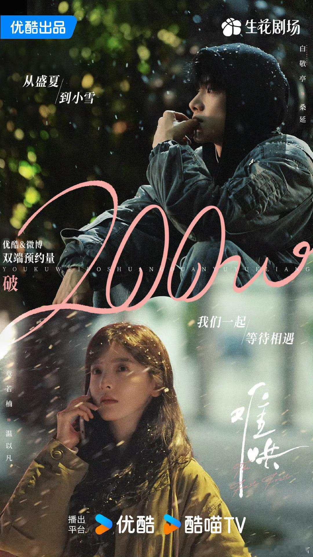 白敬亭、章若楠主演的《难哄》预计2月14日优酷播出。 