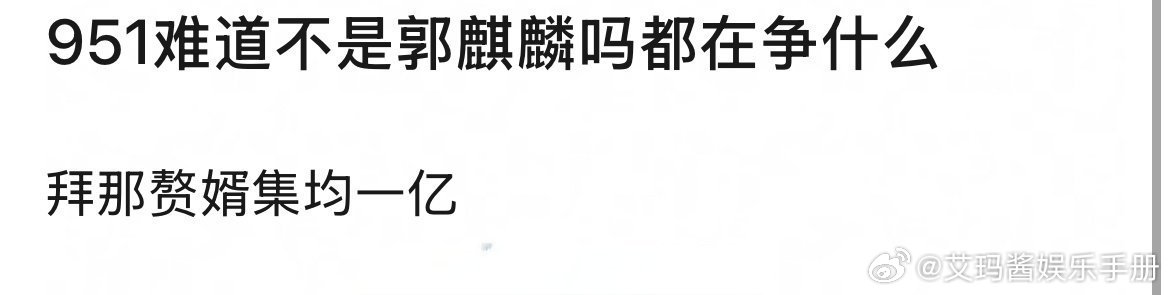 网友热议：郭麒麟会是951吗？赘婿集均热度破亿+边水往事峰值破万+平凡之路cvb