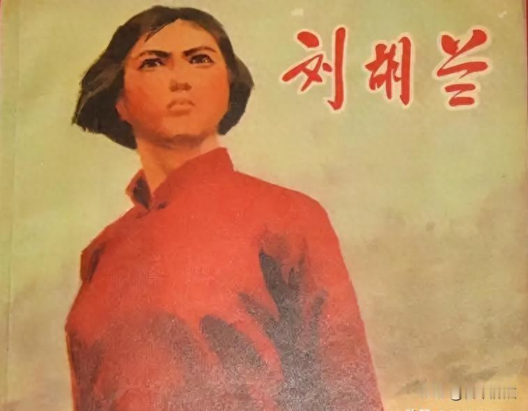 毛主席题词的“偏心”，两次写刘胡兰，一次拒董存瑞，背后到底藏着啥道理。
这事儿听