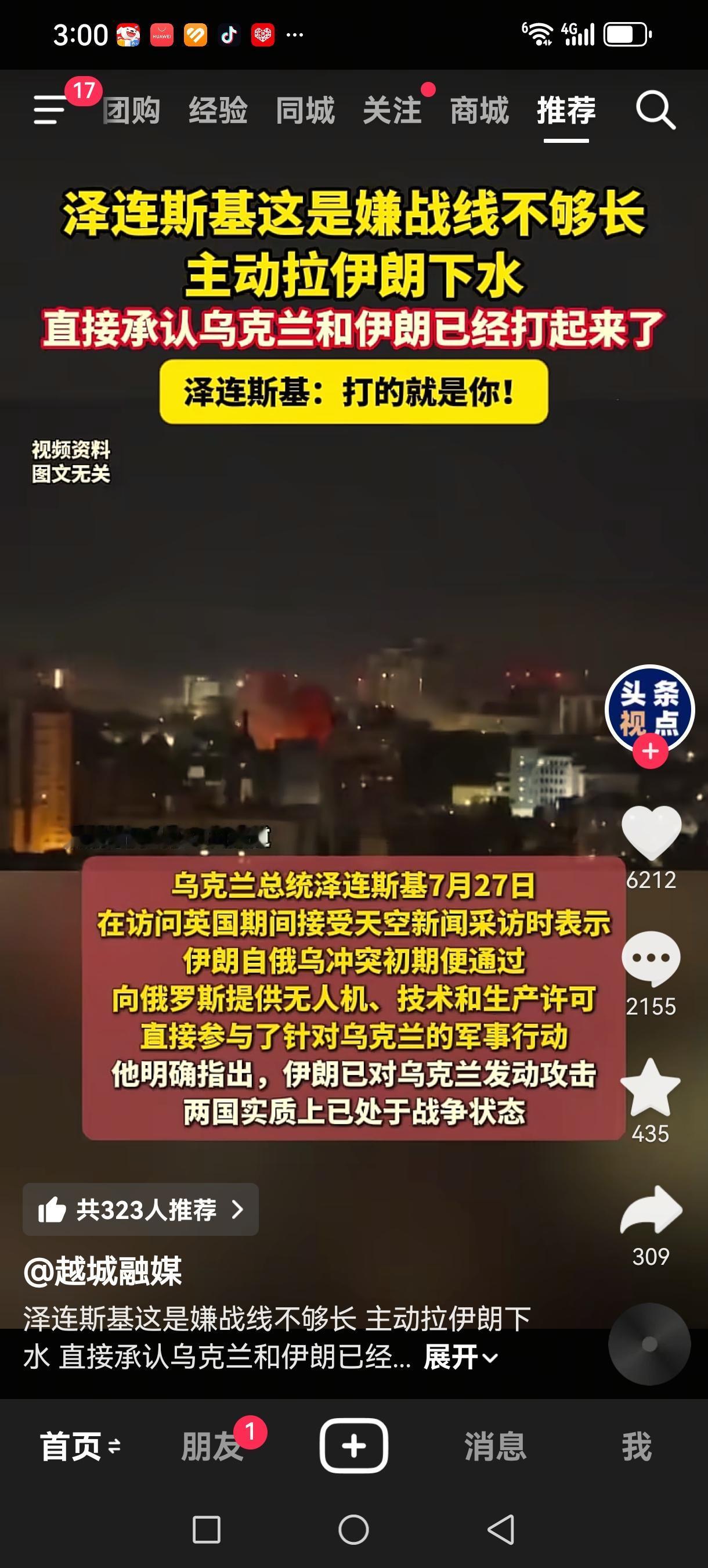 泽连斯基公开认定乌伊实质交战，主动开辟新战线牵动全球地缘格局
 
近日，乌克兰总