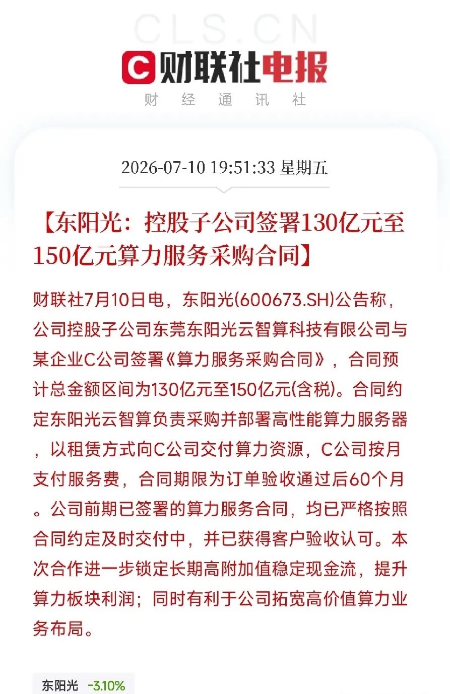 周五深夜，一份合同公告像一颗深水炸弹，炸响在本就暗流涌动的AI算力市场不是融资，