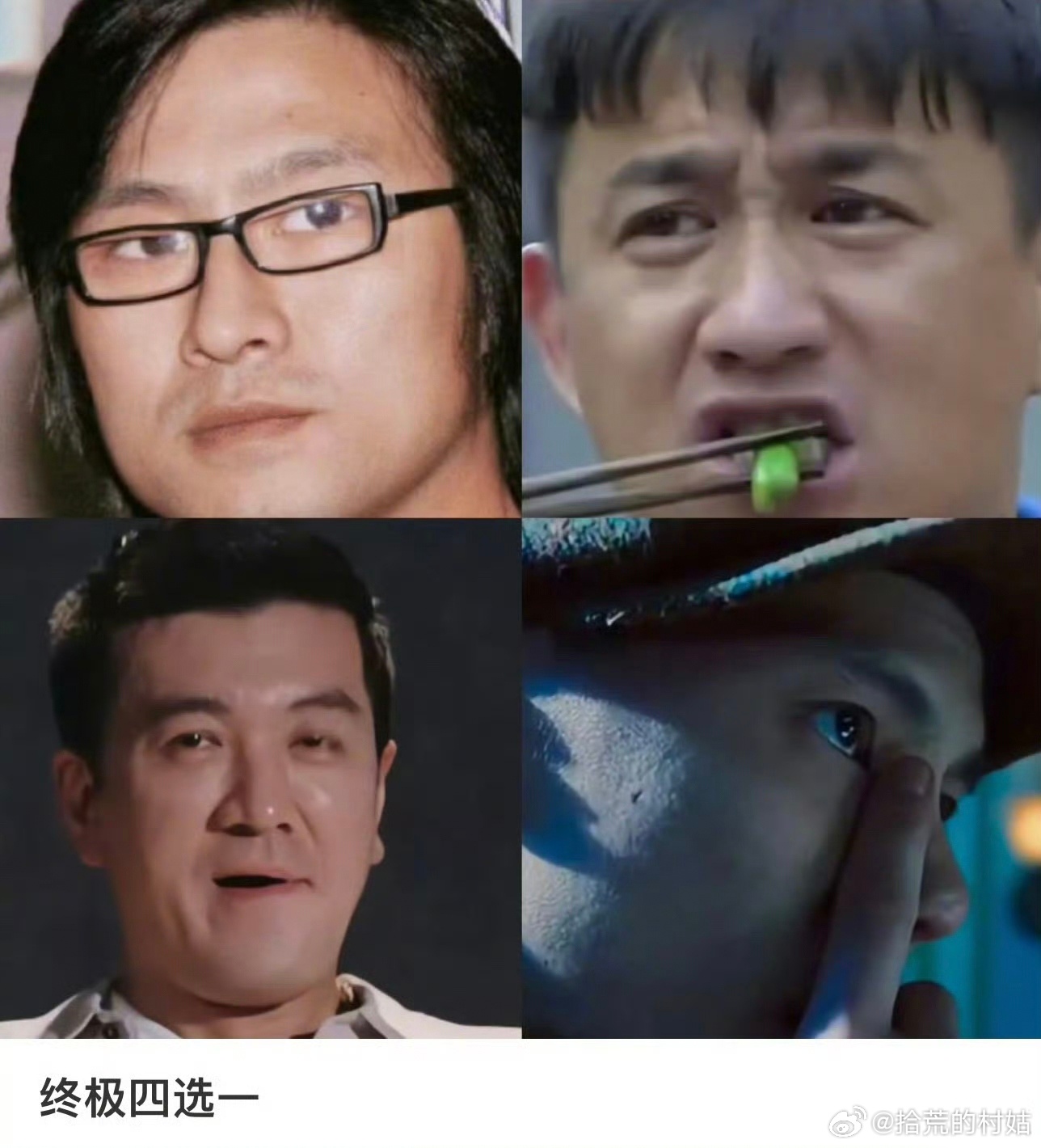 终极四选一来了[揣手]汪峰、黄磊、杨子、向佐 ​​​