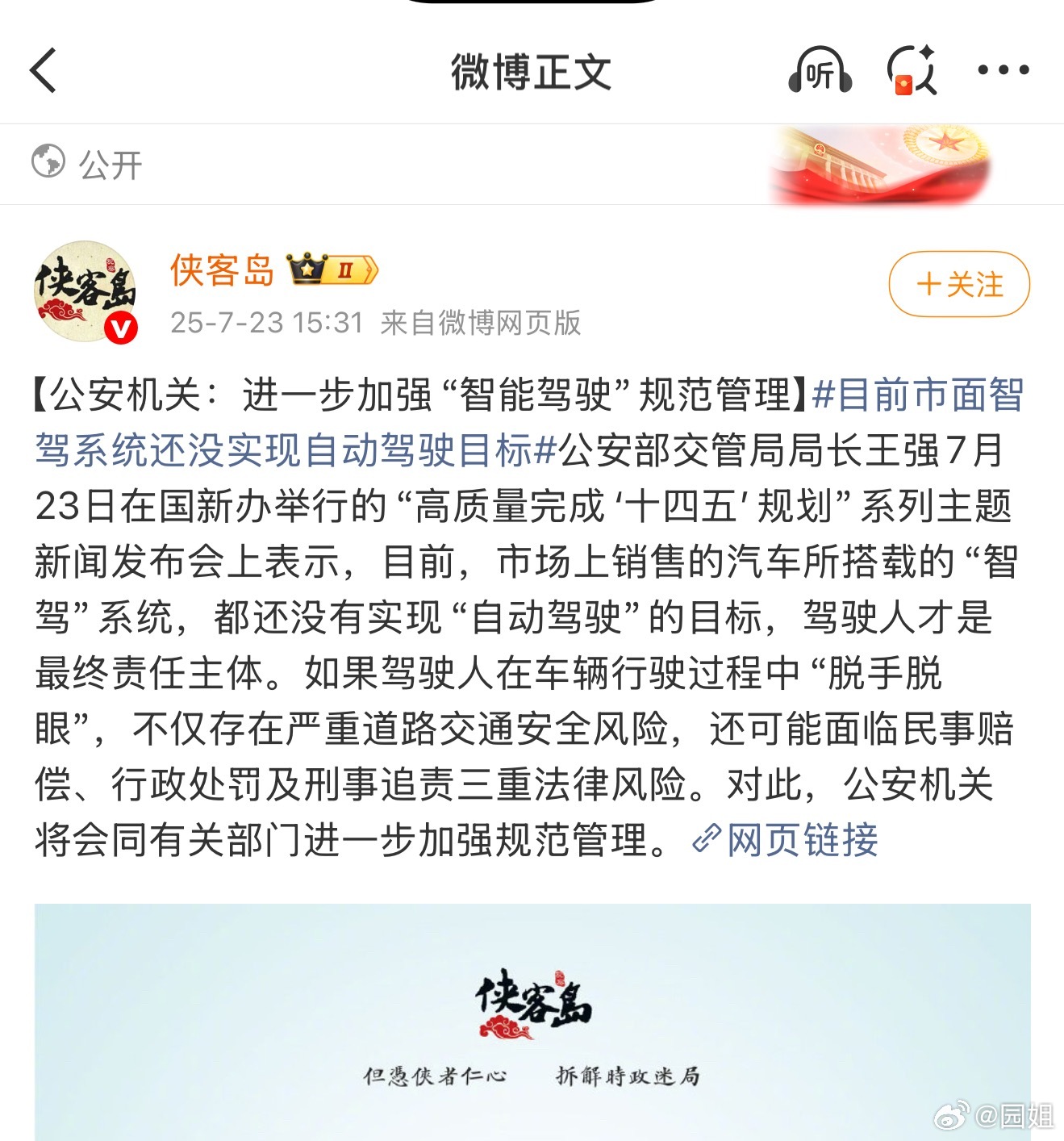 #目前市面智驾系统还没实现自动驾驶目标#驾驶人是第一责任人，使用智驾是要搞清楚，