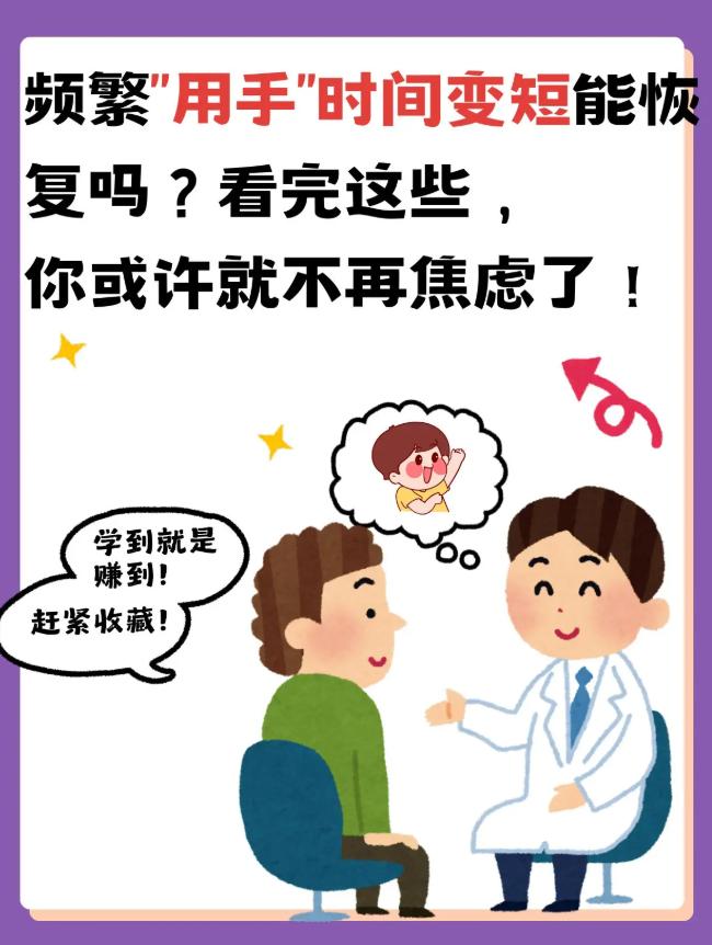 频繁”用手