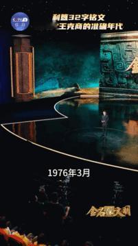 青铜器上的32字是时间证据禁止出境展览国宝的含金量田间出土的青铜重器，凭借32字