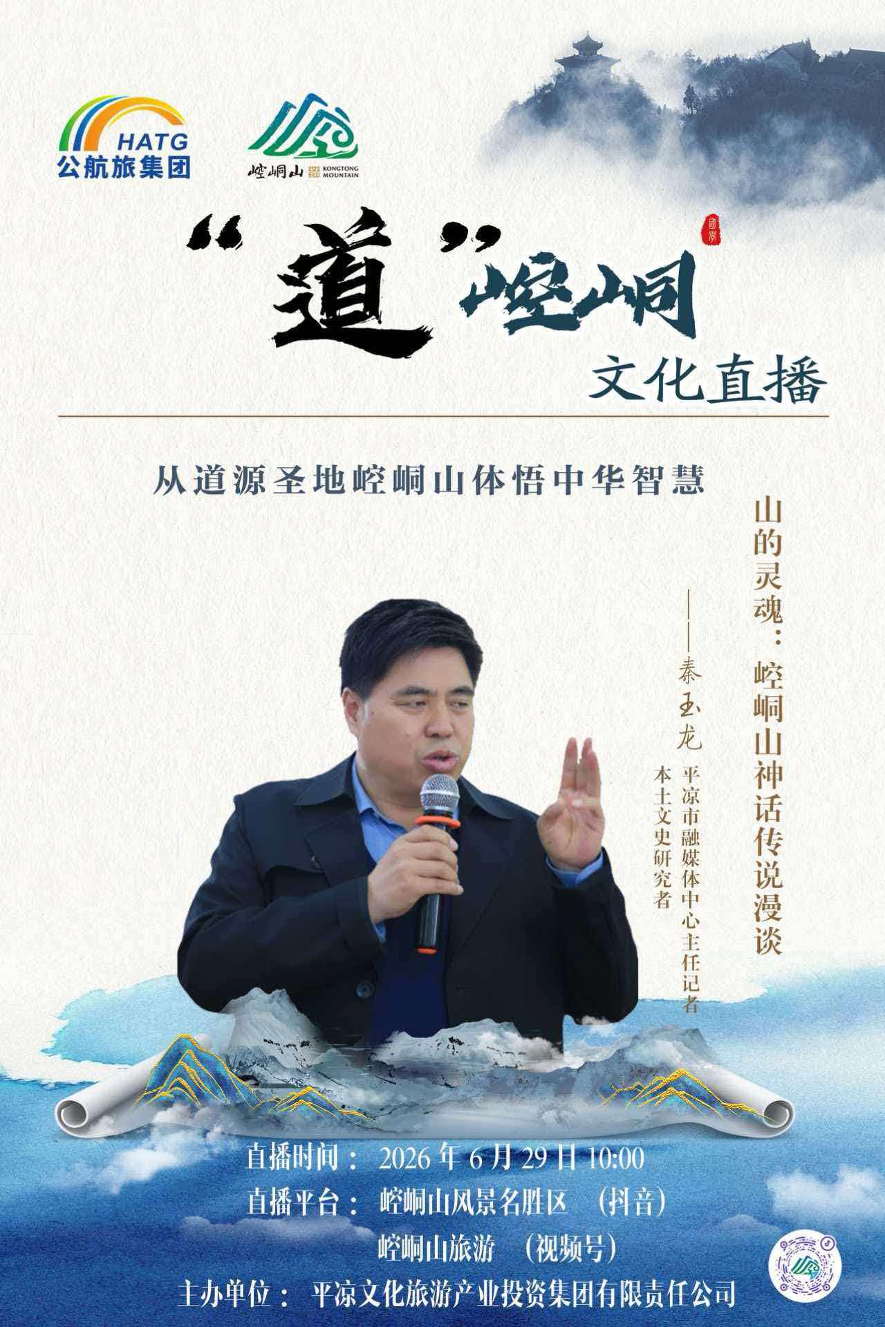 6月29日上午10点，龙叟在崆峒山三元堂开谝，不见不散……崆峒山 文化传播与交流
